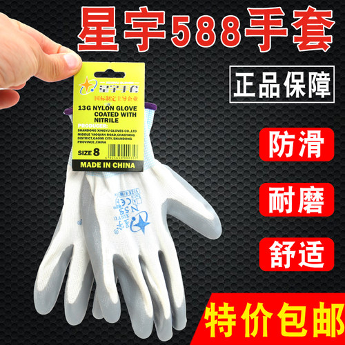 正品星宇升级款n558汽修防护手套