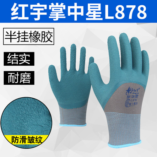 红宇掌中星L878橡胶手套