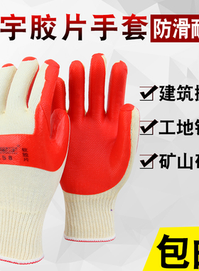 星宇L258钢筋工专用手套耐用耐磨劳保手套橡胶大码建筑工地搬砖男