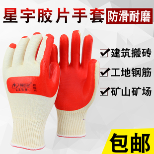 星宇L258钢筋工专用手套耐用耐磨劳保手套橡胶大码建筑工地搬砖男