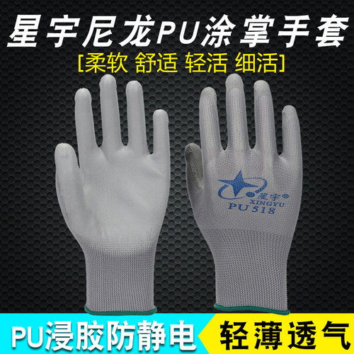 星宇PU518灰色防尘防静电手套