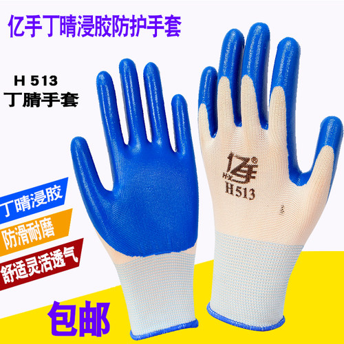 正品亿手h513劳保手套防滑透气