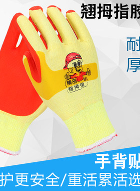新款翘拇指胶片耐磨防滑搬砖手套
