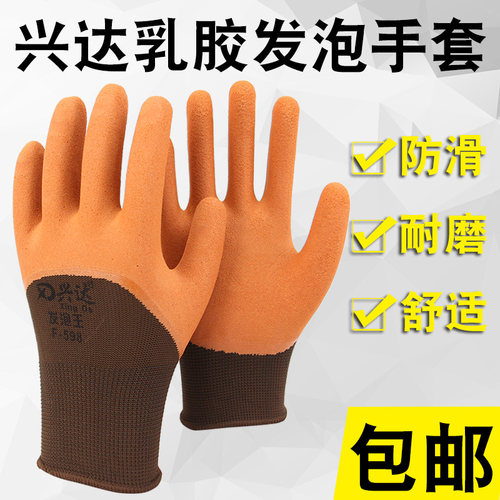 兴达发泡王F598发泡防滑耐磨手套