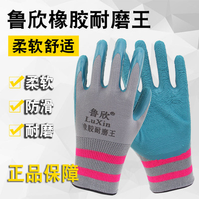 鲁欣轮胎橡胶超耐磨劳保手套耐用