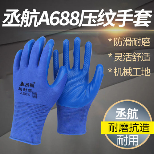 丞航A688平挂压纹手套