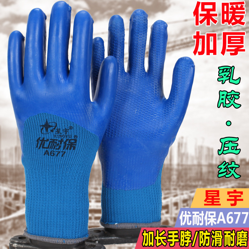 星宇优耐保半挂胶A677劳保手套耐磨防滑舒适透气保暖加厚加绒包邮,居家日用,防护手套,淘宝优惠券,粉丝福利购,淘宝优惠卷
