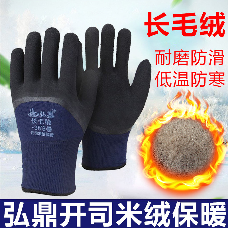 弘鼎长毛绒开司米绒半胶发泡手套冬季加厚耐磨防滑工地冷库骑行男,居家日用,防护手套,淘宝优惠券,粉丝福利购,淘宝优惠卷