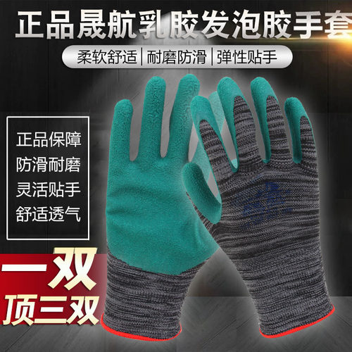 晟航N688橡胶超耐磨手套柔软弹力