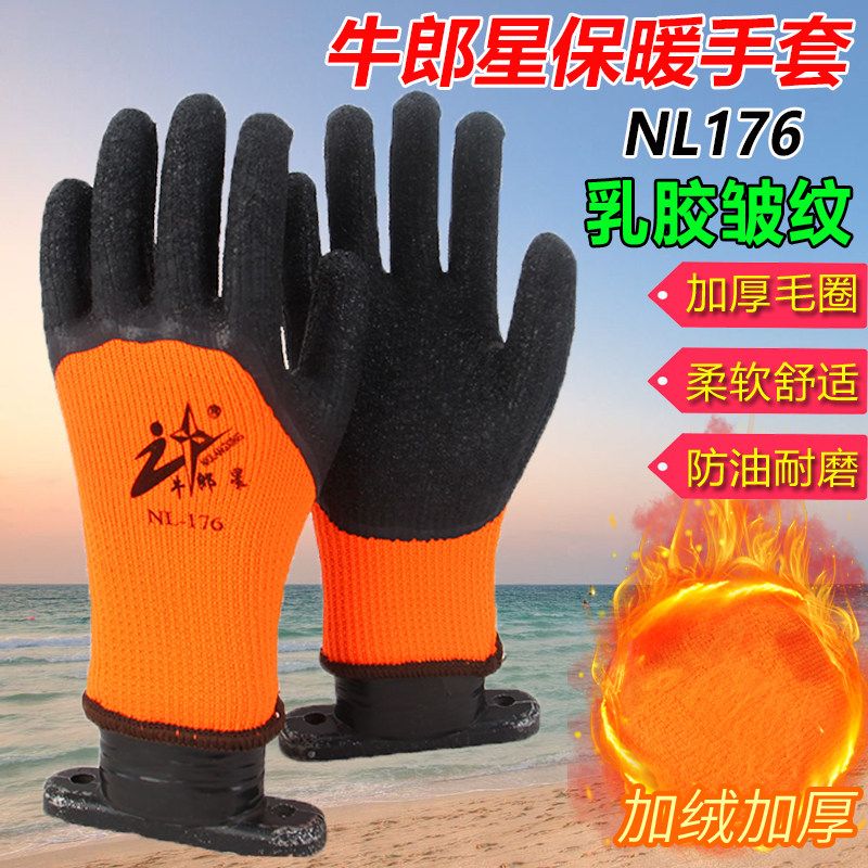 牛郎星NL176毛圈皱纹款加绒加厚保暖抗冻耐磨防滑手套工地干活用,居家日用,防护手套,淘宝优惠券,粉丝福利购,淘宝优惠卷