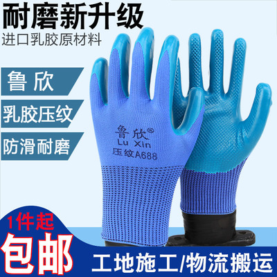 鲁欣A688乳胶压纹钢筋工耐磨手套