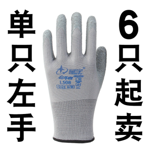 单只左手右手星宇奋斗者L508乳胶皱纹浸胶劳保手套防滑工地薄款