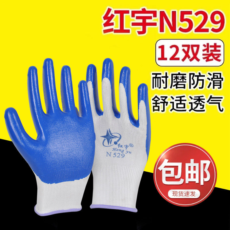 红宇N529丁腈耐油手套图片