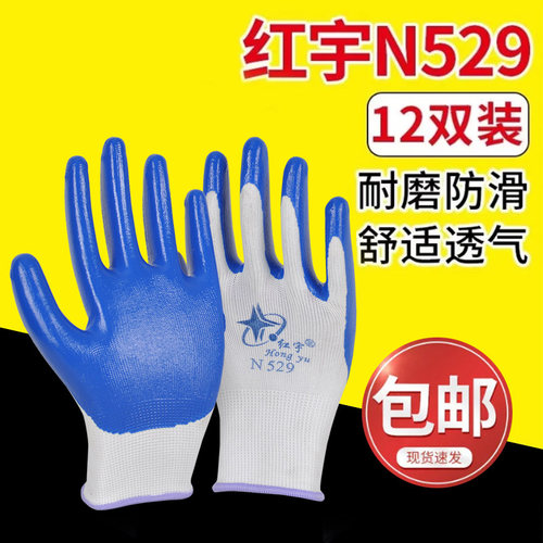 红宇N529丁腈耐油手套