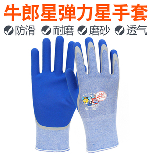 牛郎星NL618弹力星柔软耐磨弹力乳胶磨砂防滑防护透气劳保手套男