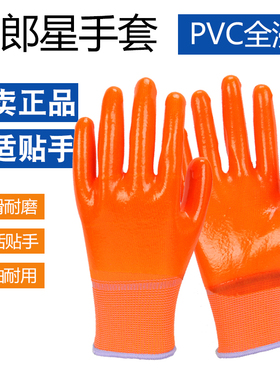 (1-24双)牛郎星PVC全挂劳保手套耐磨油防滑满挂胶工作防护手套男