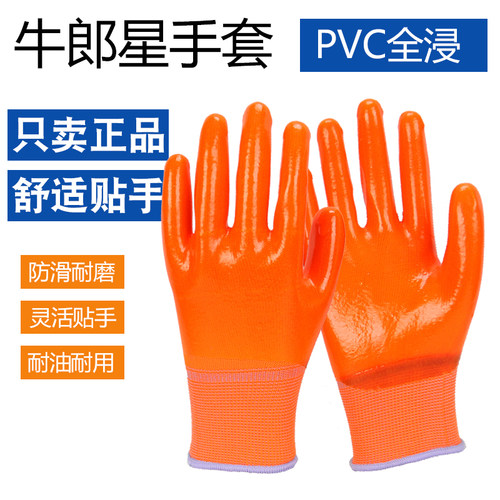 牛郎星PVC劳保手套耐磨防滑