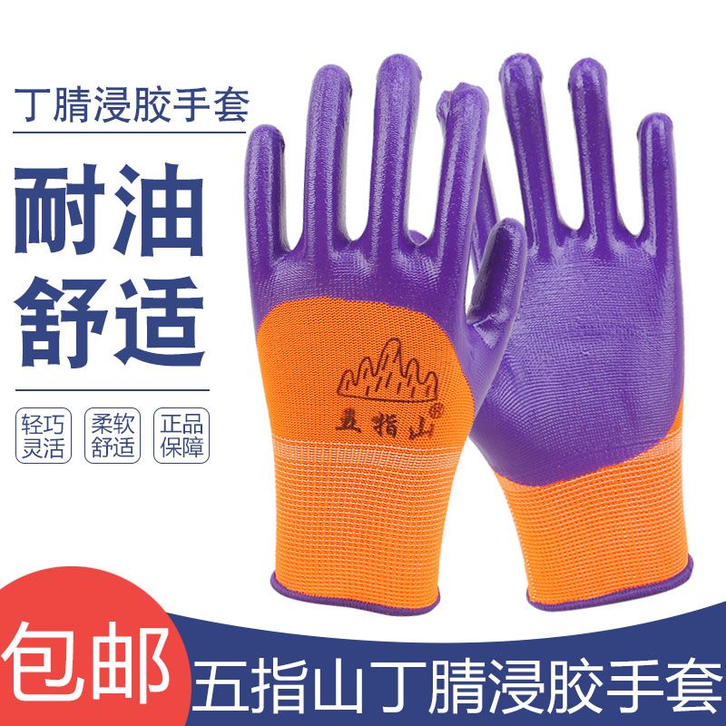 正品半挂丁腈耐油手套工地建设机械设备加厚耐磨防滑夏季尼龙透气