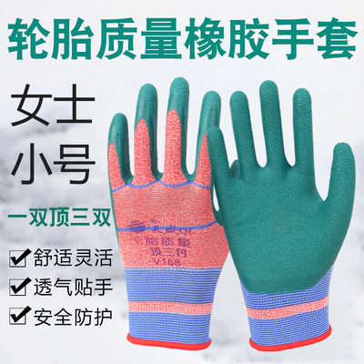 女士小号高弹力轮胎质量橡胶手套