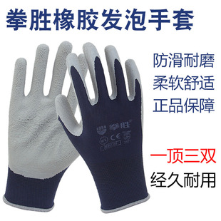 拳胜C20掌浸乳胶发泡耐磨耐用建筑园林机修搬砖防滑透气劳保手套