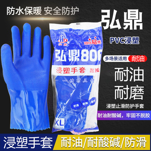弘鼎806全浸塑耐油防滑工业手套