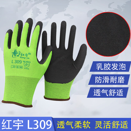 红宇L309乳胶发泡手套
