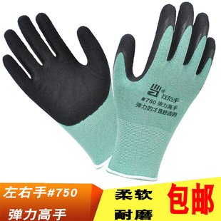 左右手750弹力高手氨纶乳胶发泡磨砂耐磨防滑透气劳保手套男 包邮