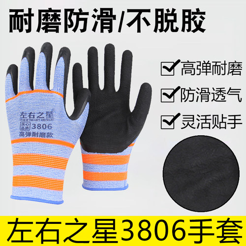 左右之星耐磨防滑高弹力贴手手套