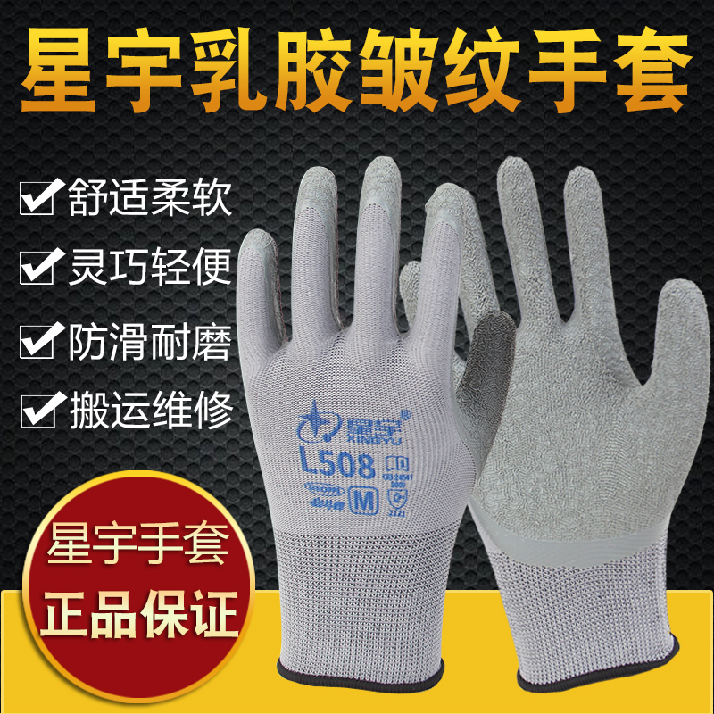 l508手套星宇工地维修工耐磨