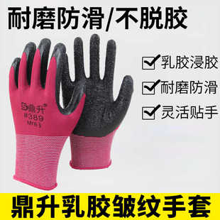 389乳胶皱纹手套防滑耐磨舒适劳保建筑搬运机械木工防护 鼎升 包邮