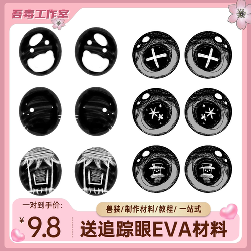 暗黑风格兽装眼片高清可定制