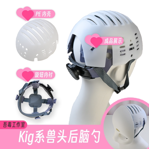 兽装头骨后脑勺工具包全套