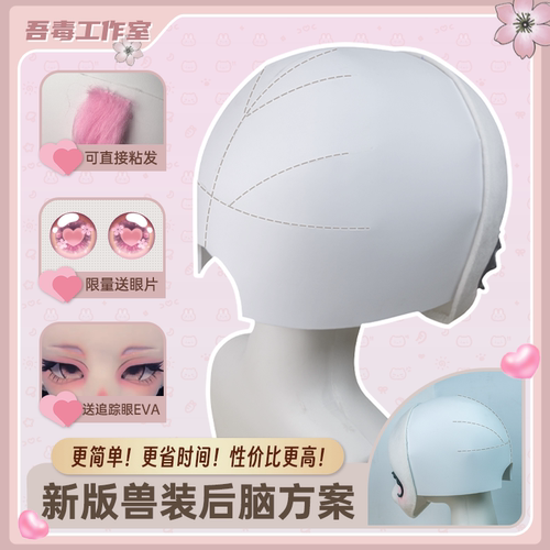 吾毒新款一体式EVA后脑勺