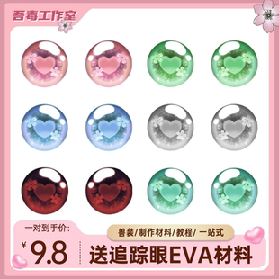 kig兽头制作材料头骨兽装 diy材料全套防尘网眼片定制日系可爱爱心