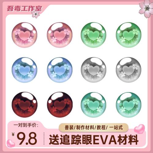 kig兽头制作材料头骨兽装diy材料全套防尘网眼片定制日系可爱爱心