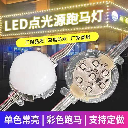 LED点光源七彩防水灯带