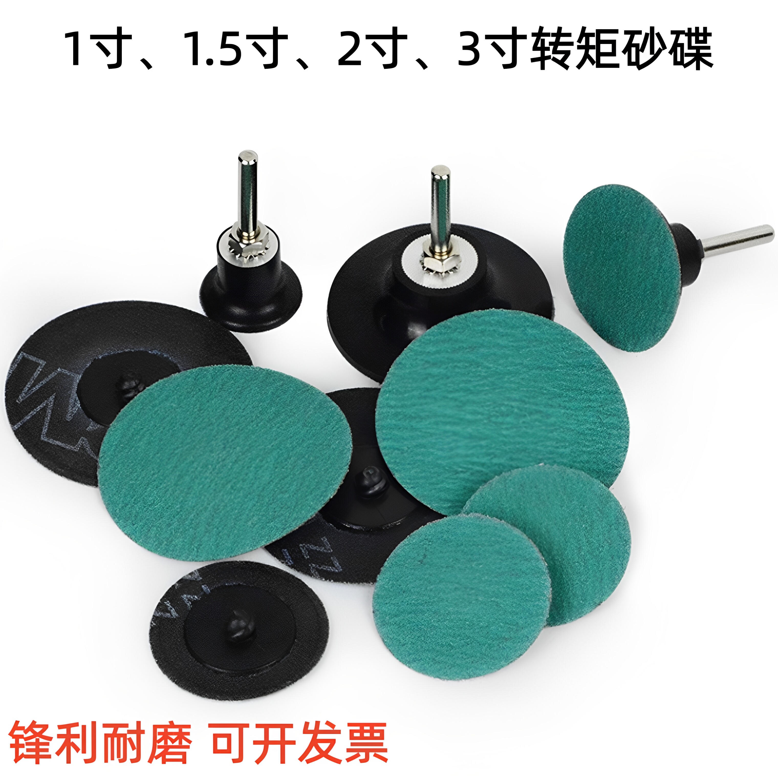 2寸旋转砂碟圆形锁扣砂纸