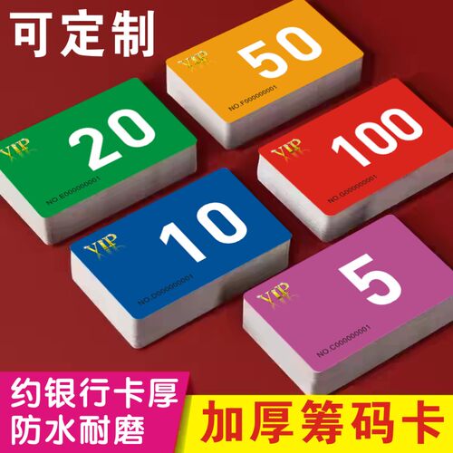棋牌室专用筹码卡片麻将馆筹码卡筹码币棋牌麻将筹码专用牌码加厚