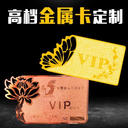 会员卡定制高档金属卡制作vip卡金卡银卡定做拉丝不锈钢贵宾卡