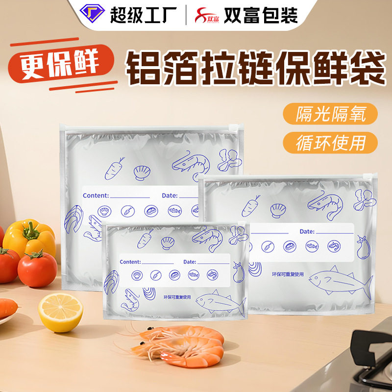 铝箔保鲜密封袋食品级冰箱家用冻肉蔬菜食物生鲜分装拉链式收纳袋,餐饮具,保鲜袋,淘宝优惠券,粉丝福利购,淘宝优惠卷