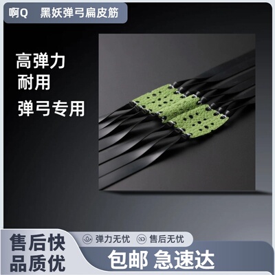 啊黑妖扁皮筋高弹力强力耐打户外