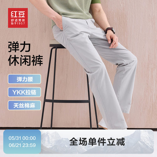 红豆天丝亚麻休闲裤男士