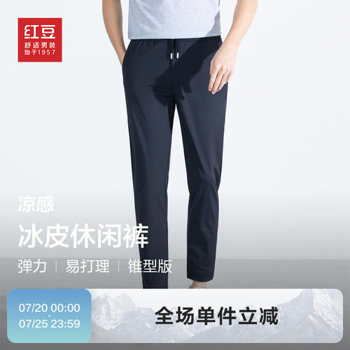 红豆长裤凉感轻薄休闲裤高弹