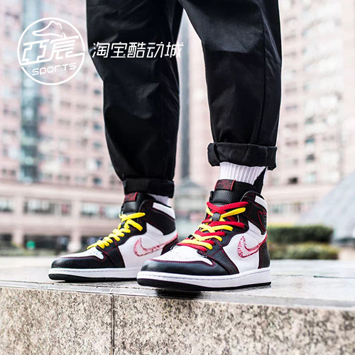 Air Jordan1 AJ1 乔1 OG拆线黄勾拆钩黑白脚趾 篮球鞋CD6579-071