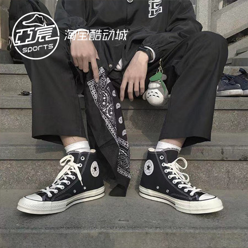 Converse匡威1970s三星标黑色高低帮男女鞋帆布鞋162058C 162050C,运动鞋new,帆布鞋,淘宝优惠券,粉丝福利购,淘宝优惠卷