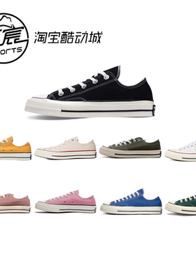 Converse匡威1970s正品三星标经典黑白低帮帆布鞋162058C 162062C