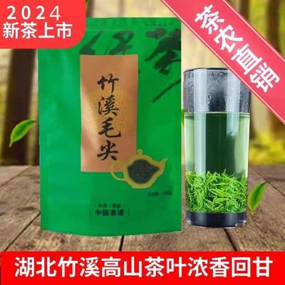 2024新茶湖北十堰竹溪特产毛尖绿茶茶叶浓香武当山茶春茶清明前