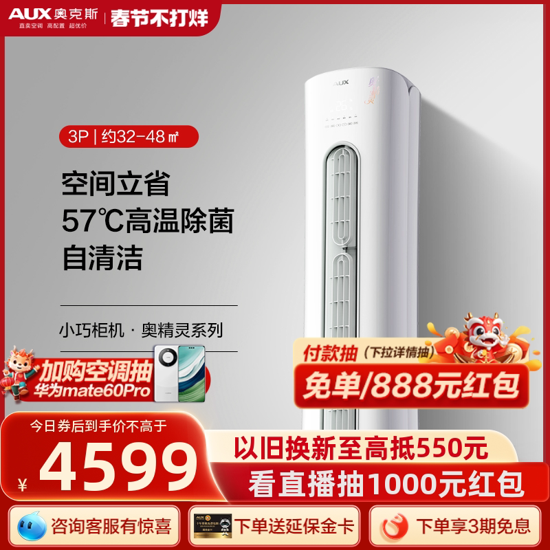 奥克斯空调新能效3匹立式空调家用柜机冷暖两用官方旗舰店官网CPA