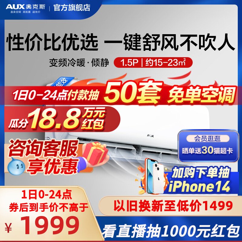 奥克斯空调挂机1.5匹新能效冷暖两用空调家用官方旗舰店官网倾静