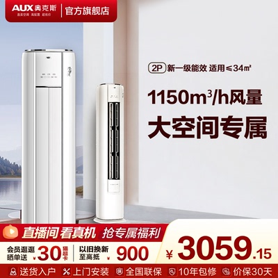 奥克斯空调3匹2匹柜机政府补贴